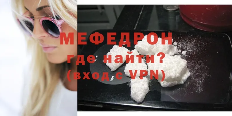 МЕФ mephedrone  купить наркоту  Калач-на-Дону 